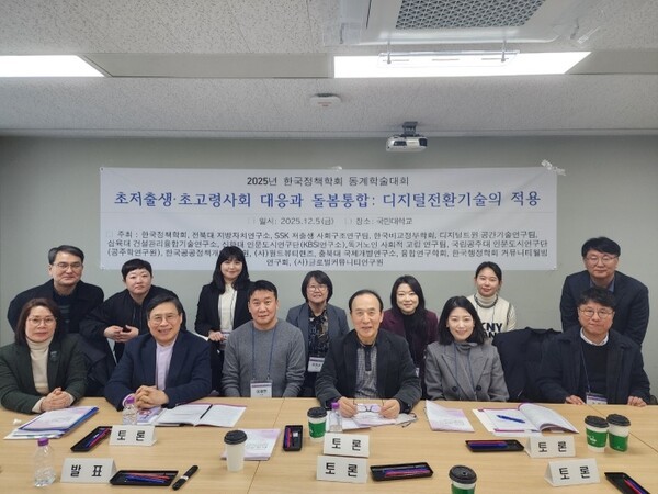 한국정책학회, 전북대 지방자치연구소, 신한대 KBSI연구소, 한국비교정부학회 등 학술대회서 '초고령사회·초저출생사회 대응을 위한 AI기반 돌봄의 미래' 집중 논의 대표이미지