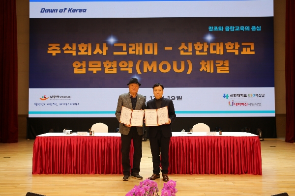 신한대학교–㈜그래미, 산학 ESG 업무협약 체결 대표이미지