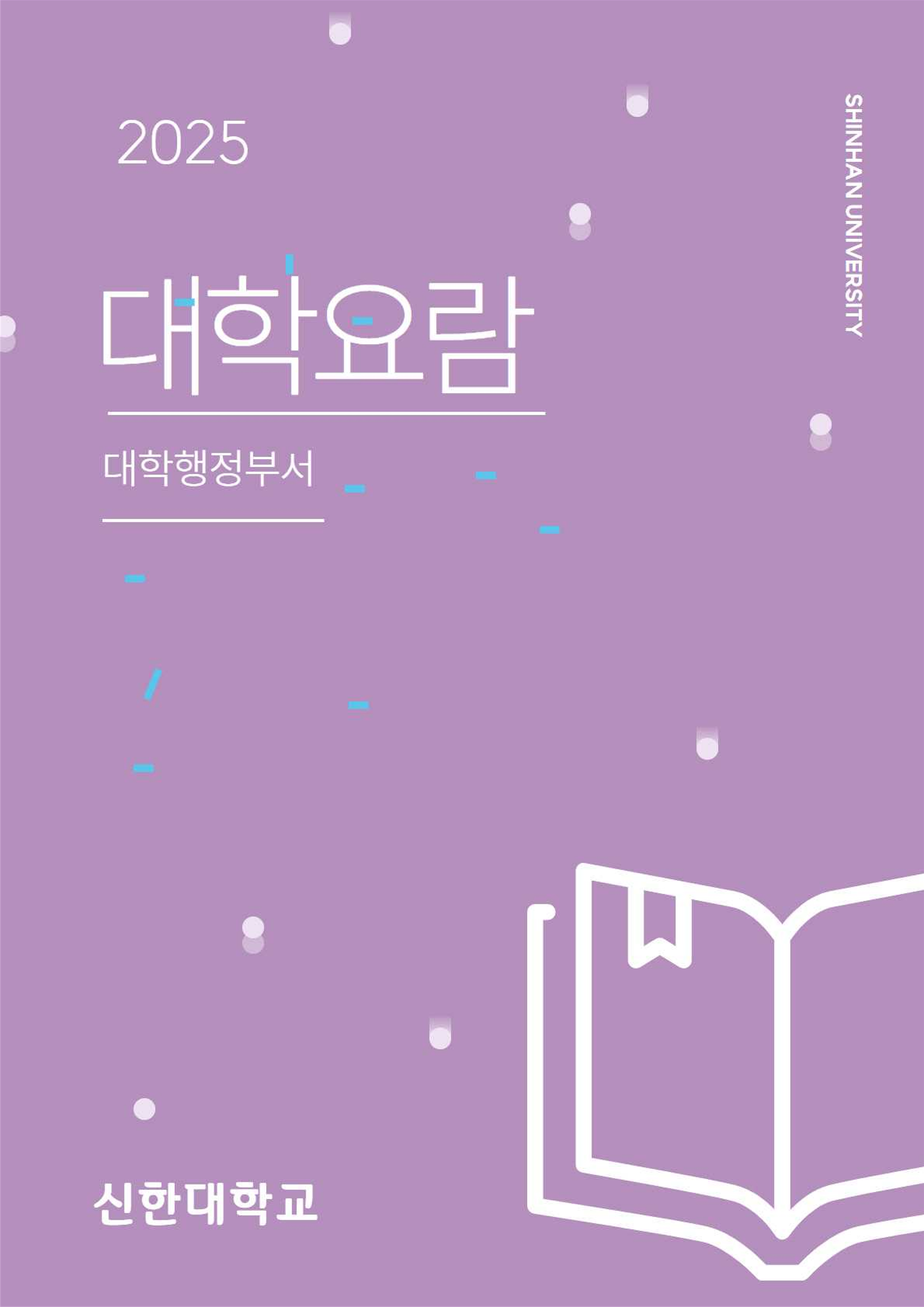 2025 대학요람